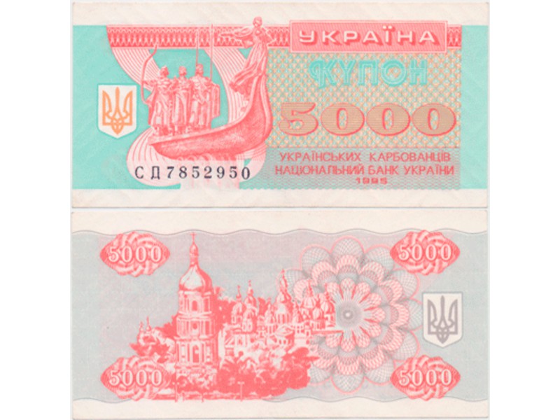 Украина. 5000 купон-карбованцев 1995г.