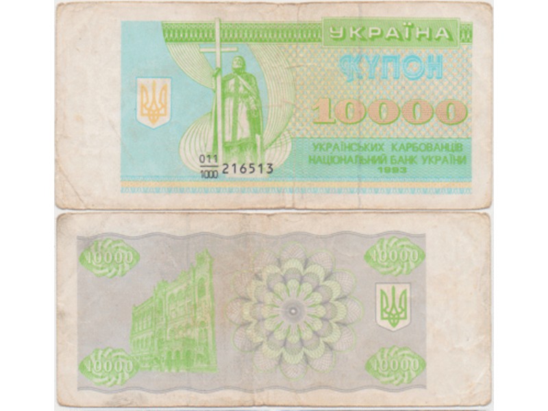 Украина. Купон 10000 карбованцев 1993г.