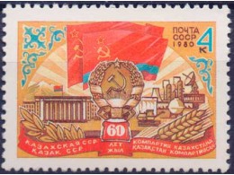 Казахская ССР. Марка 1980г.
