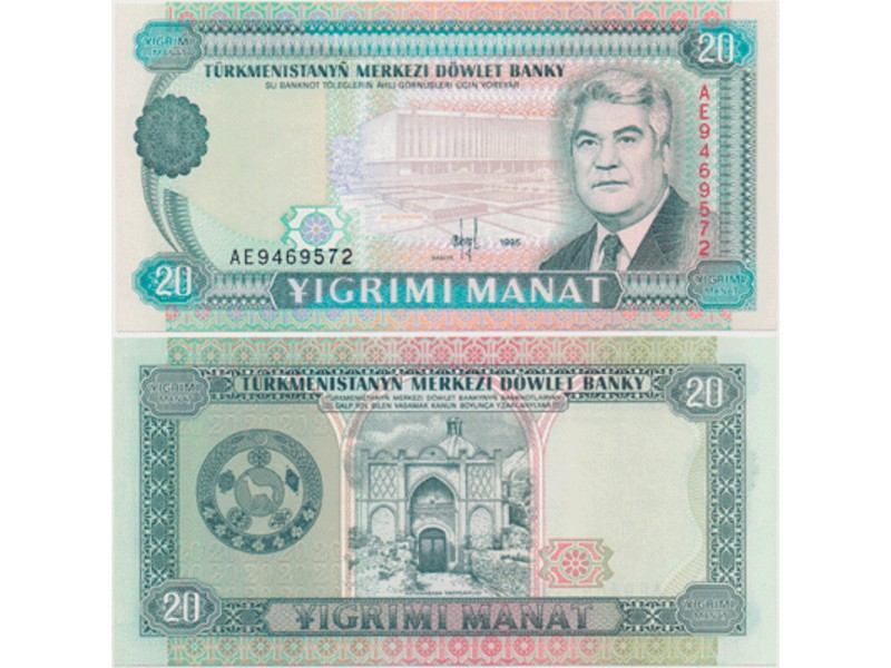 Туркменистан. 20 манат 1995г.
