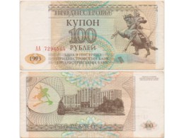 Приднестровье. 100 рублей 1993г.