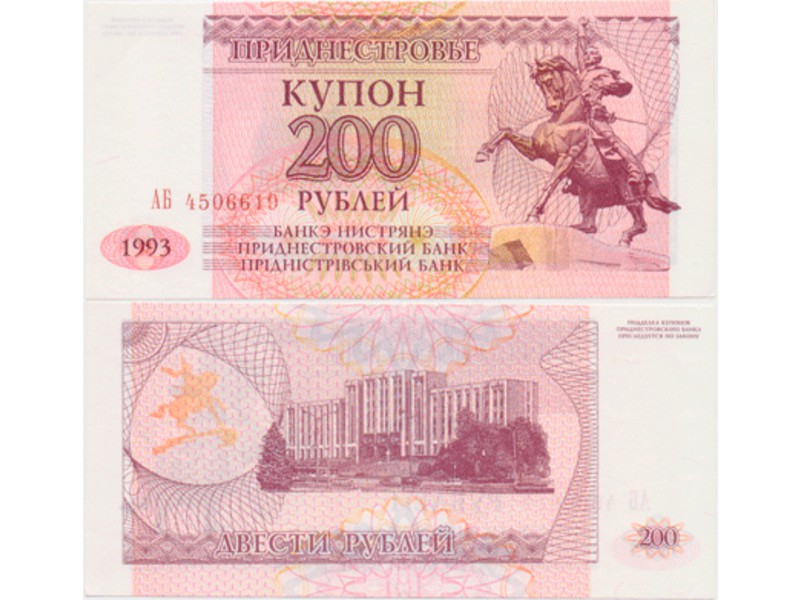 Приднестровье. 200 рублей 1993г.