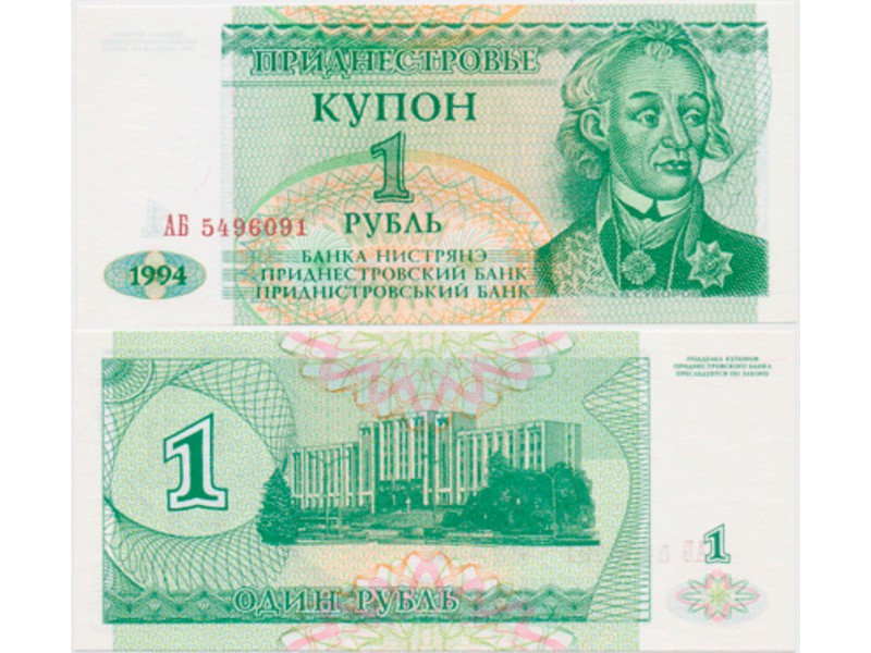 Приднестровье. 1 рубль 1994г.