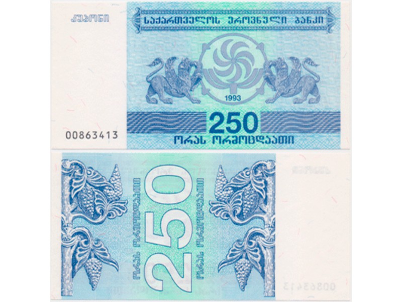 Грузия. 250 купонов 1993г.