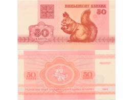 Белоруссия. Банкнота 50 копеек 1992г.