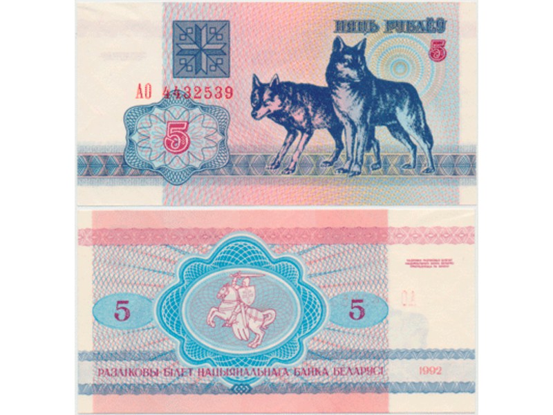 Белоруссия. 5 рублей 1992г.