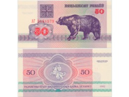 Белоруссия. 50 рублей 1992г.