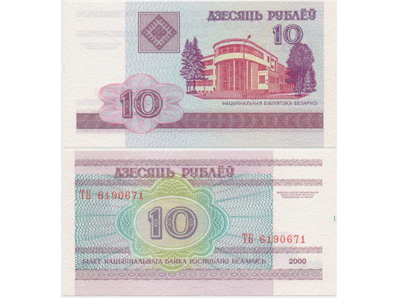 Белоруссия. Банкнота 10 рублей 2000г.