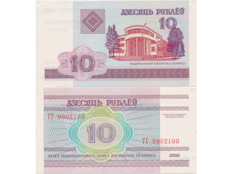 Белоруссия. 10 рублей 2000г.