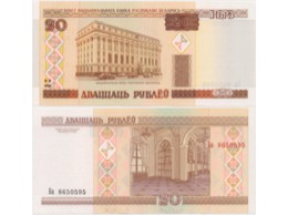Белоруссия. 20 рублей 2000г. Серия-Ба.