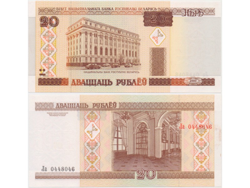 Белоруссия. 20 рублей 2000г. Серия-Ла.