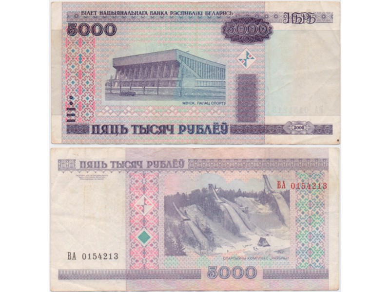 Белоруссия. 5000 рублей 2000г.