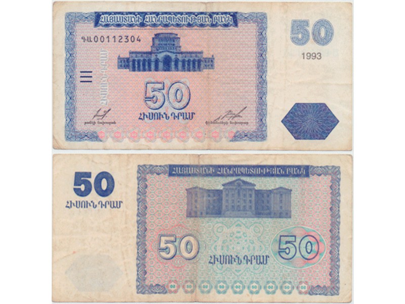 Армения. Банкнота 50 драм 1993г.