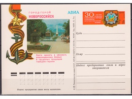 Город-герой Новороссийск. ПК с ОМ 1975г.