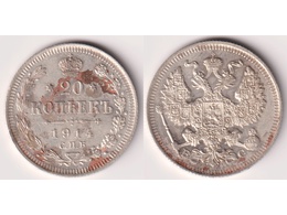 Монета 20 копеек 1914г.
