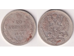 Монета 20 копеек 1906г.