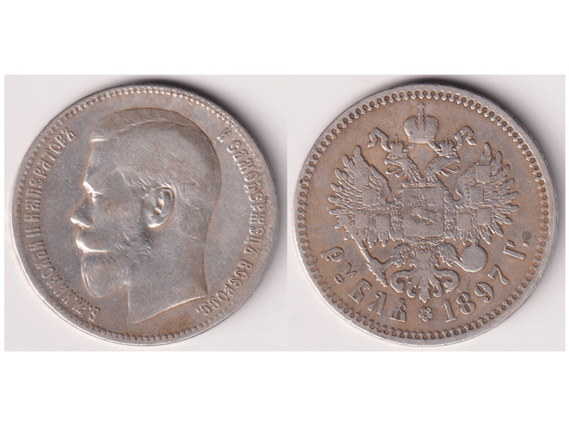Монета 1 рубль 1897г.