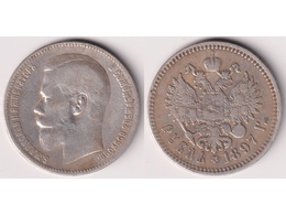 Монета 1 рубль 1897г.