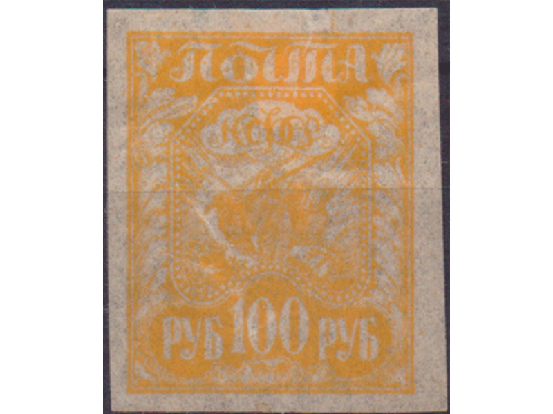 РСФСР. Марка 1921 года. 100 руб.