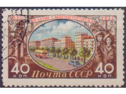 Магнитогорск. Почтовая марка 1955г.