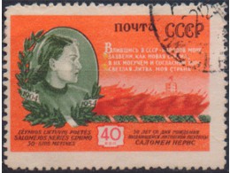 Саломея Нерис. Почтовая марка 1954г.