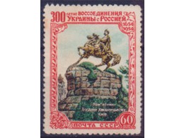 Памятник Хмельницкому. Почтовая марка 1954г.