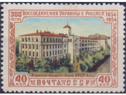 Академия наук УССР. Почтовая марка 1954г.