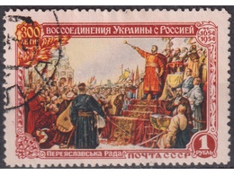 Переяславская Рада. Почтовая марка 1954г.