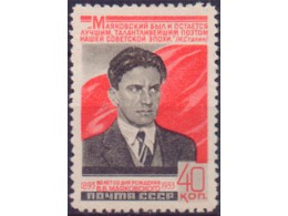 Маяковский. Почтовая марка 1953г.