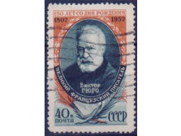 Виктор Гюго. Почтовая марка 1952г.
