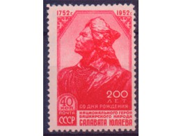 Салават Юлаев. Почтовая марка 1952г.