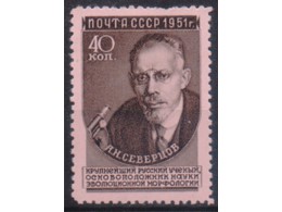 Северцов. Почтовая марка 1951г.