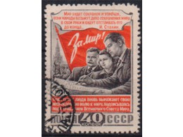Совет мира. Почтовая марка 1951г.