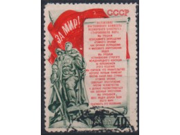Сторонники мира. Почтовая марка 1951г.