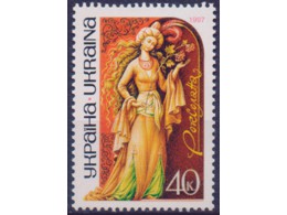 Украина. Роксолана. Почтовая марка 1997г.