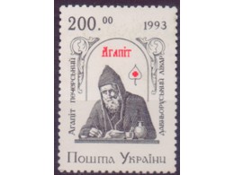 Украина. Агапит. Почтовая марка 1993г.