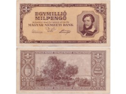 Венгрия. Банкнота 1 миллион милпенгё 1946г.