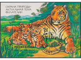 Амурская тигрица. Почтовый блок 1992г.