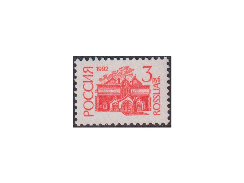 Третьяковская галерея. Почтовая марка 1992г.