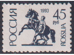 Памятник на Аничковом мосту. Почтовая марка 1993г.