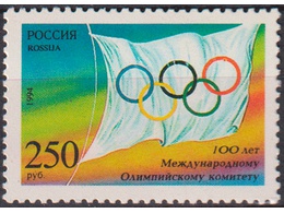 Флаг МОК. Почтовая марка 1994г.