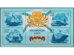 Российский флот. Почтовый блок 1996г.