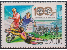 Футбол. Почтовая марка 1997г.
