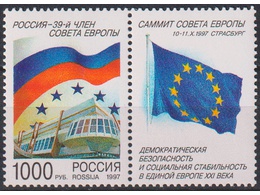 Саммит Совета Европы. Сцепка 1997г.