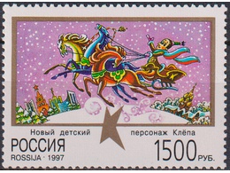 Клепа. Почтовая марка 1997г.