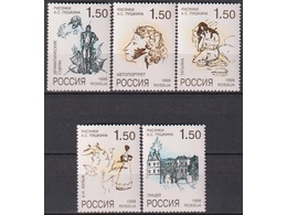 Пушкин. Серия марок 1998г.