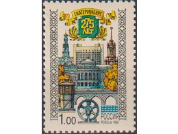 Екатеринбург. Почтовая марка 1998г.