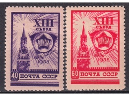 XIII съезд ВЛКСМ. Серия марок 1958г.