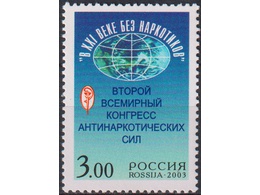 Мир без наркотиков. Почтовая марка 2003г.