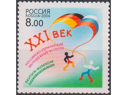 XXI век. РФ-Германия. Почтовая марка 2004г.